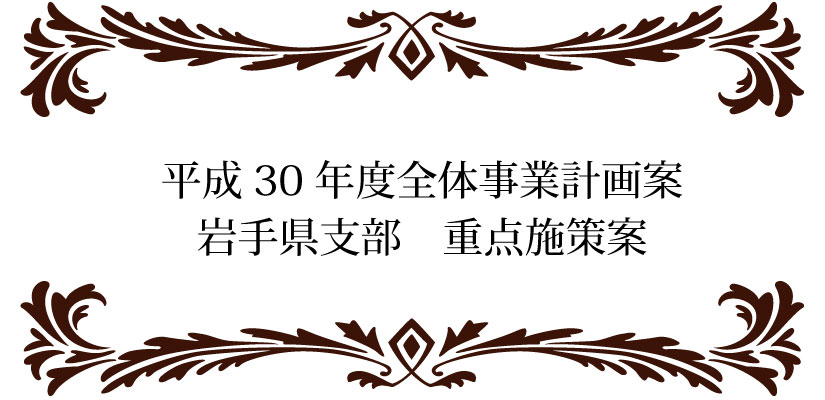 事業計画案・重点施策案