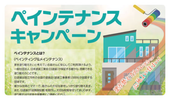 ペインテナンス